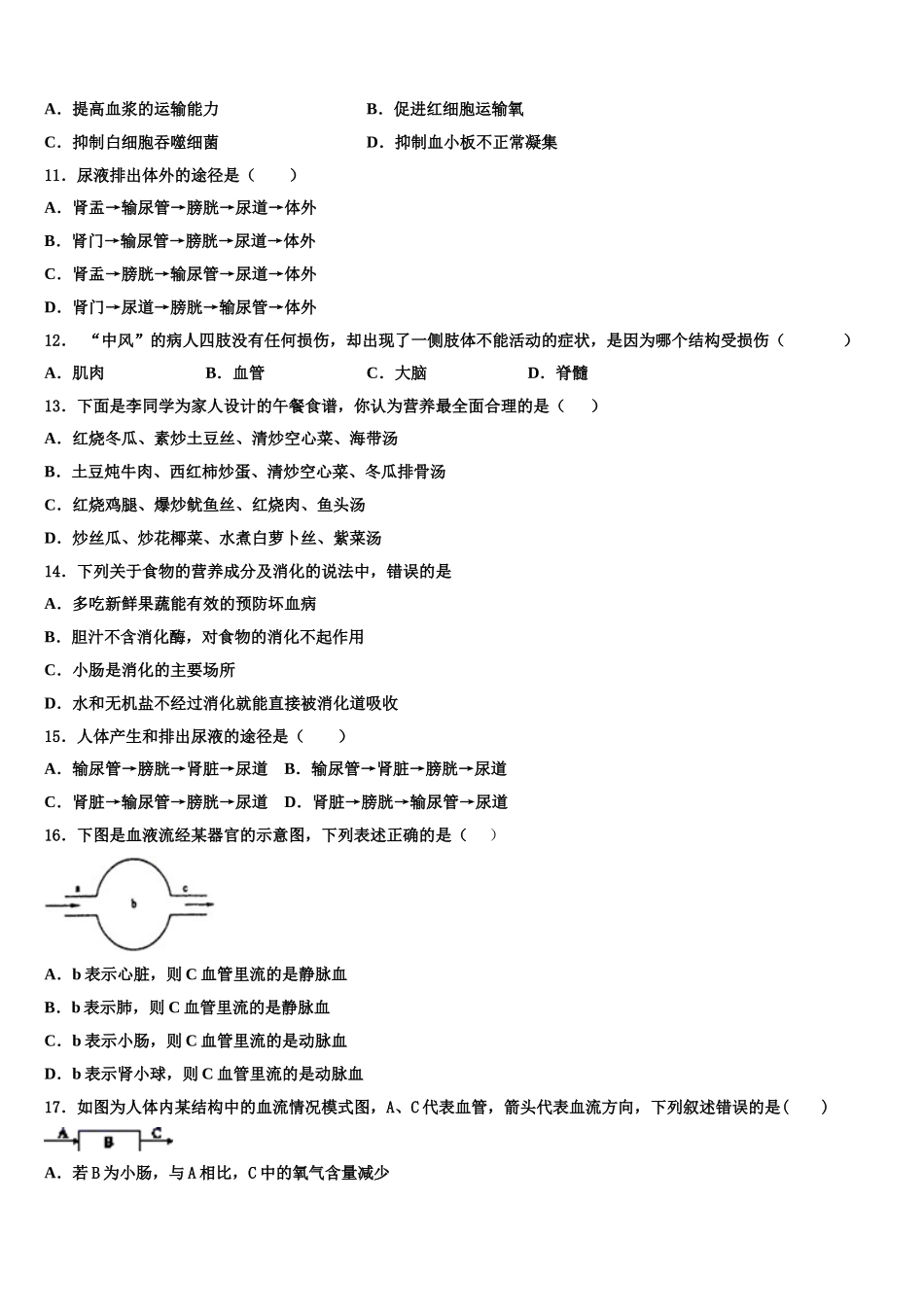 福建省建瓯市芝华中学2025届七年级生物第二学期期末学业质量监测试题含解析_第3页