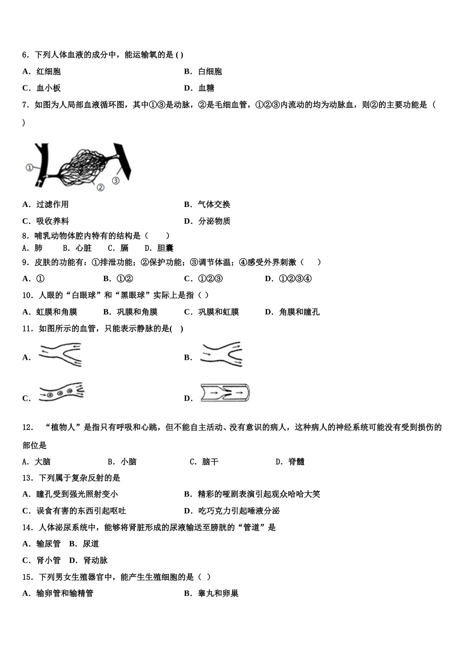 福建省厦门六中学2025年七下生物期末质量跟踪监视试题含解析_第2页