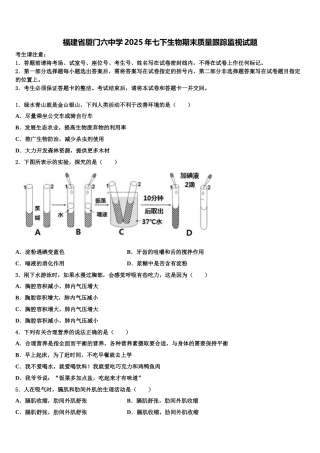 福建省厦门六中学2025年七下生物期末质量跟踪监视试题含解析