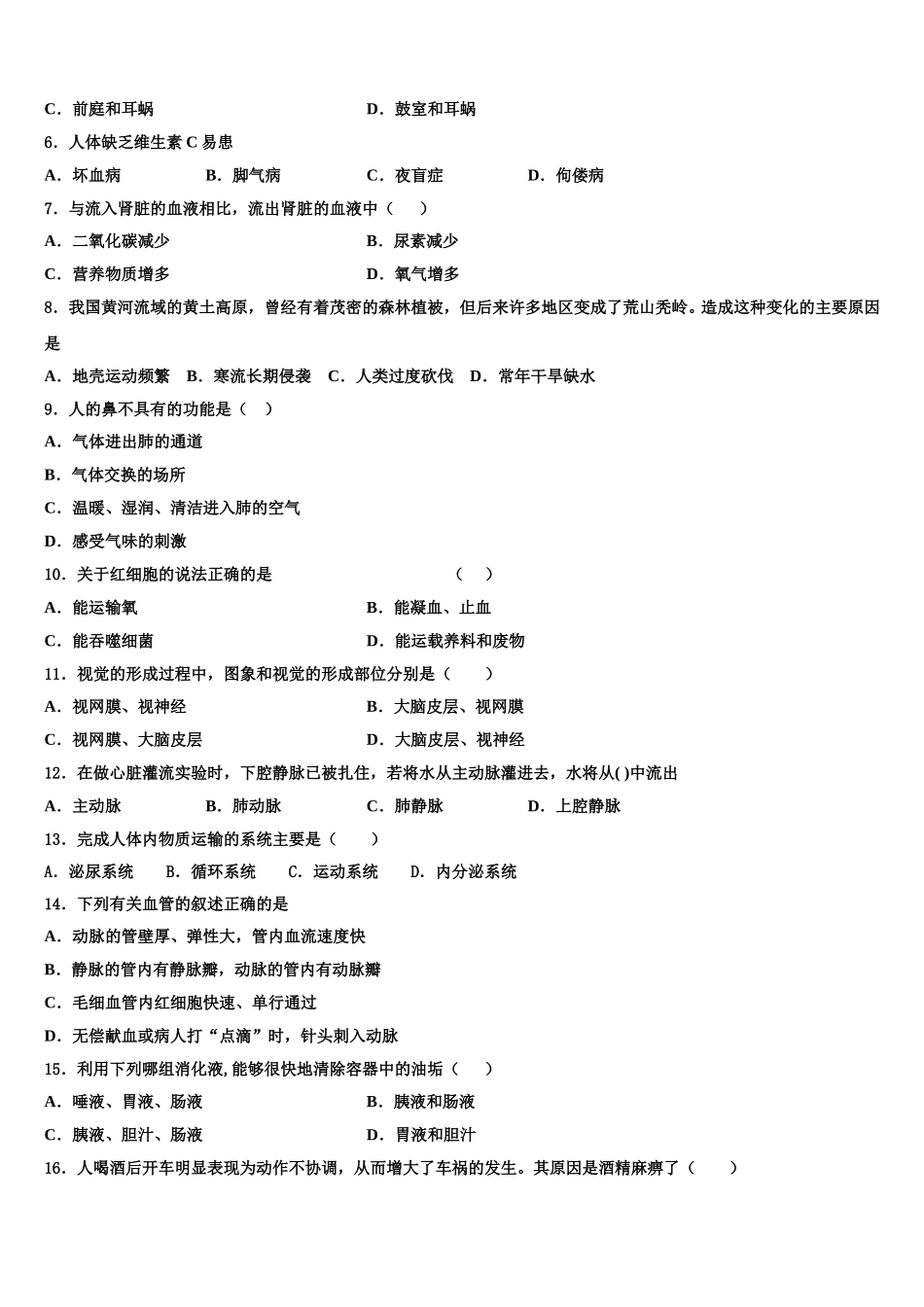 福建福州市仓山区第十二中学2025年七下生物期末达标检测模拟试题含解析_第2页