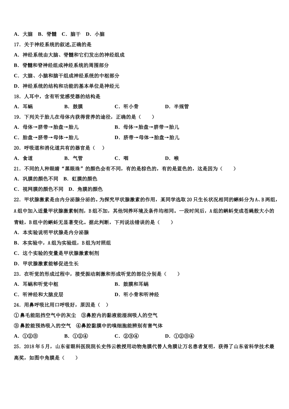 福建福州市仓山区第十二中学2025年七下生物期末达标检测模拟试题含解析_第3页