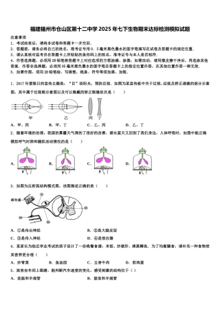 福建福州市仓山区第十二中学2025年七下生物期末达标检测模拟试题含解析