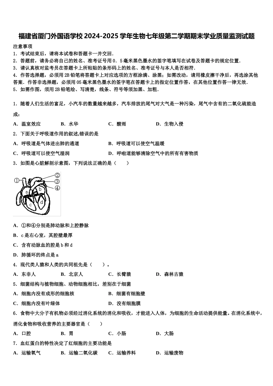 福建省厦门外国语学校2024-2025学年生物七年级第二学期期末学业质量监测试题含解析_第1页
