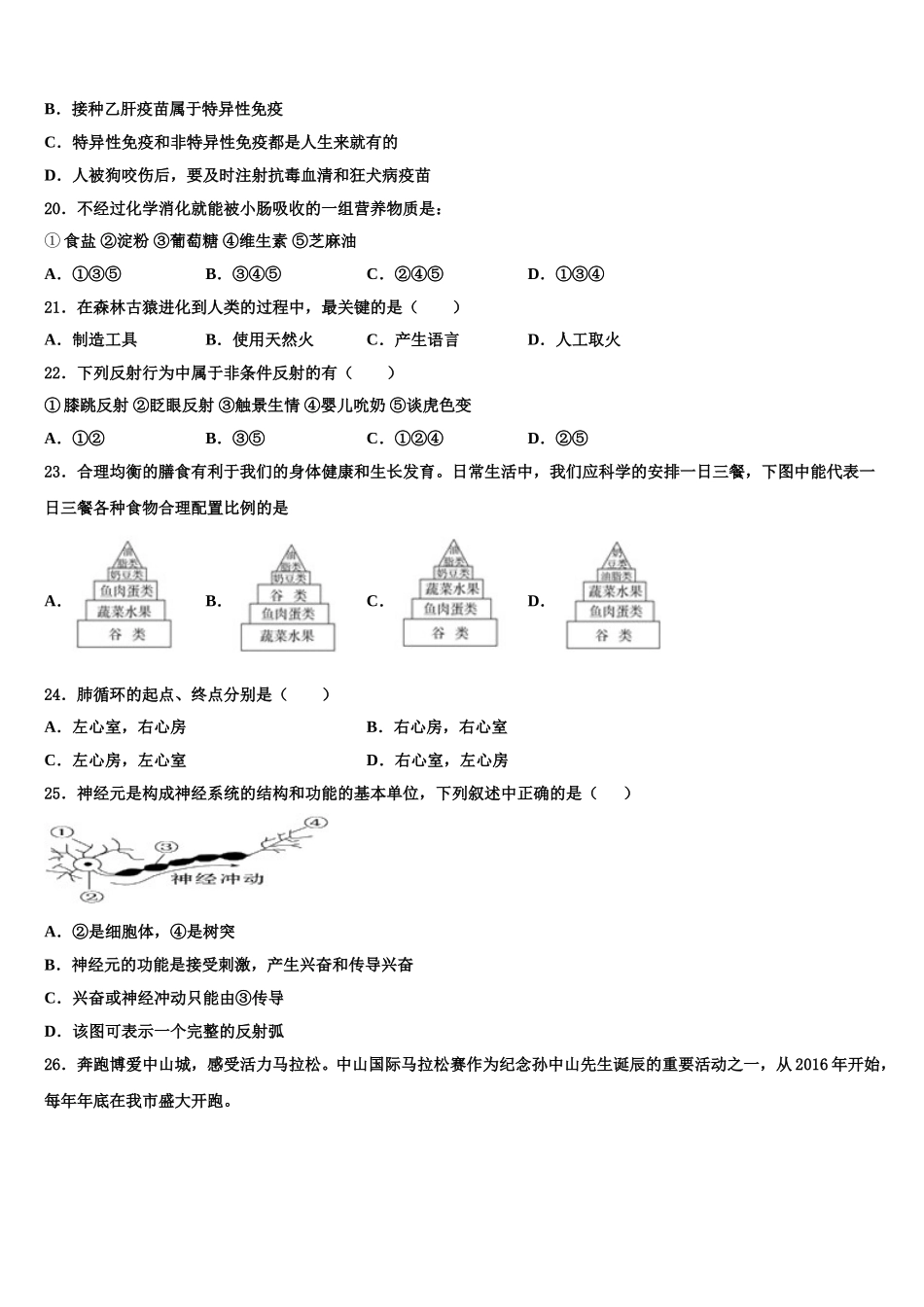 2025届福建省福州市台江区福州华伦中学生物七年级第二学期期末学业水平测试试题含解析_第3页