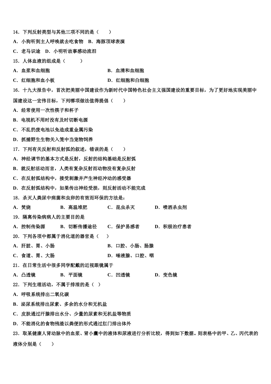 福建省德化县联考2024-2025学年七下生物期末统考模拟试题含解析_第3页