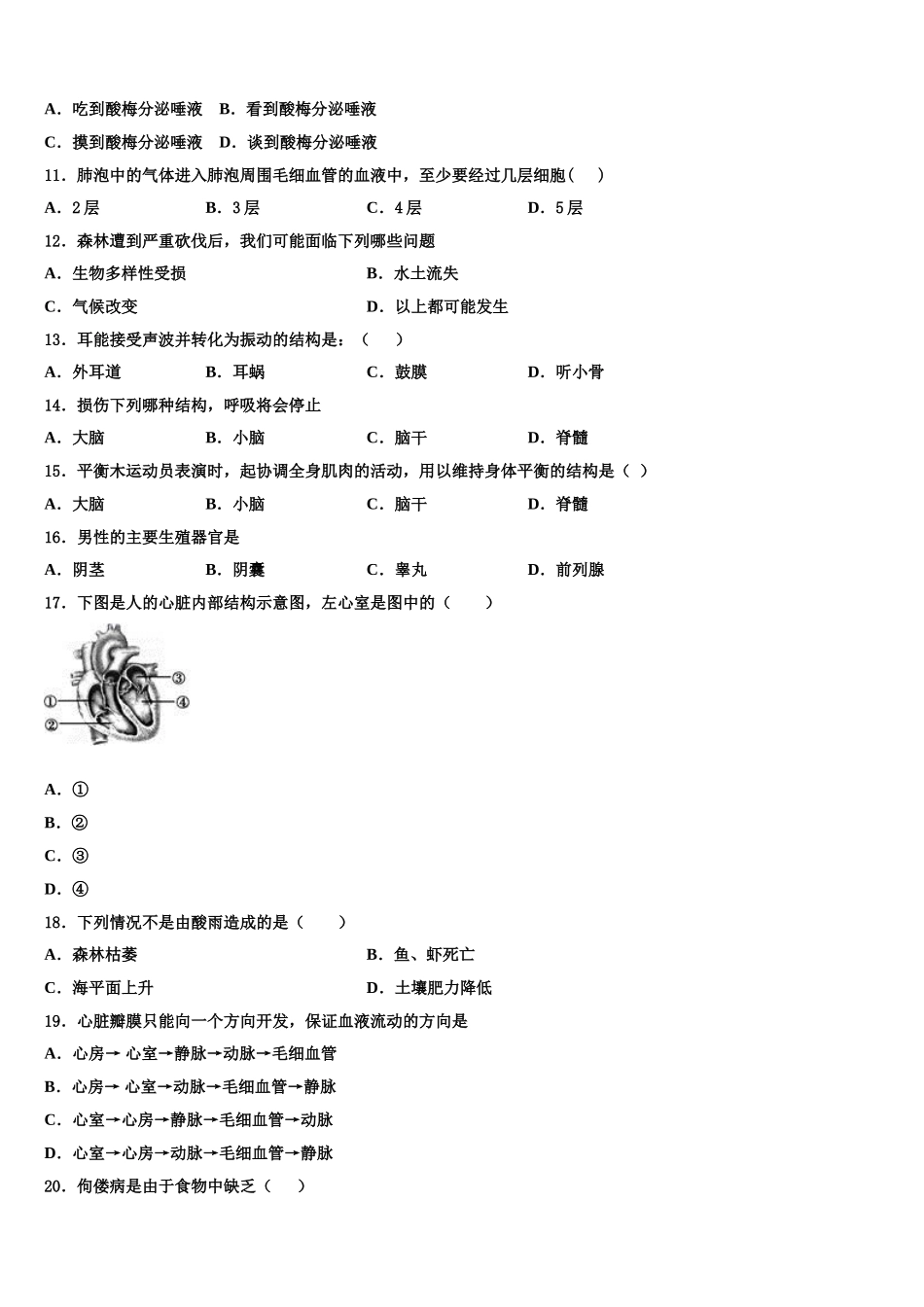 2025年福建省莆田砺志国际学校七年级生物第二学期期末质量跟踪监视试题含解析_第2页