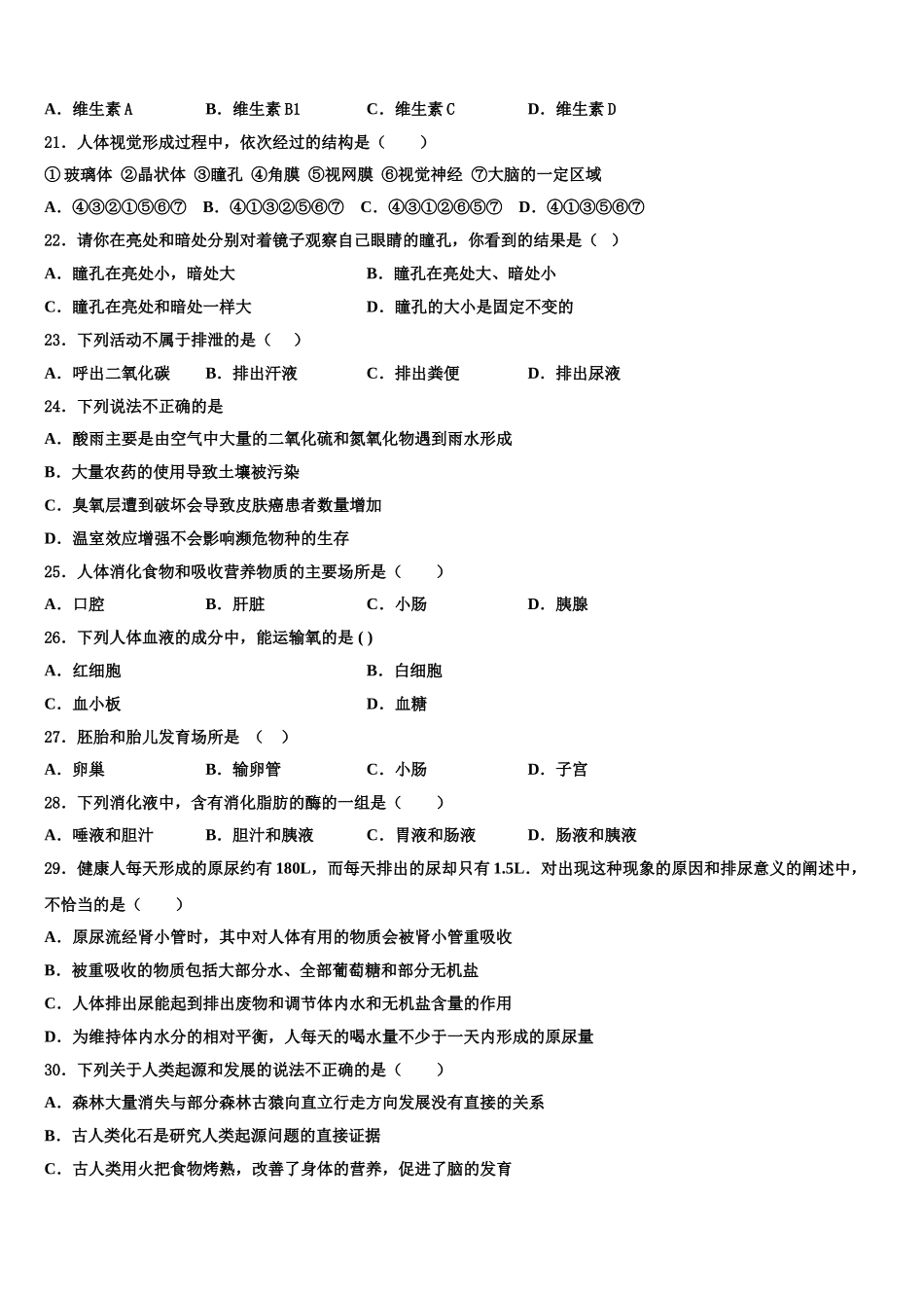 2025年福建省莆田砺志国际学校七年级生物第二学期期末质量跟踪监视试题含解析_第3页