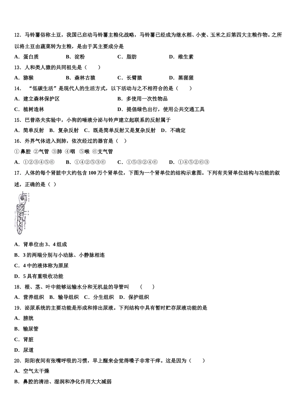 2025年南平市重点中学生物七下期末监测模拟试题含解析_第3页
