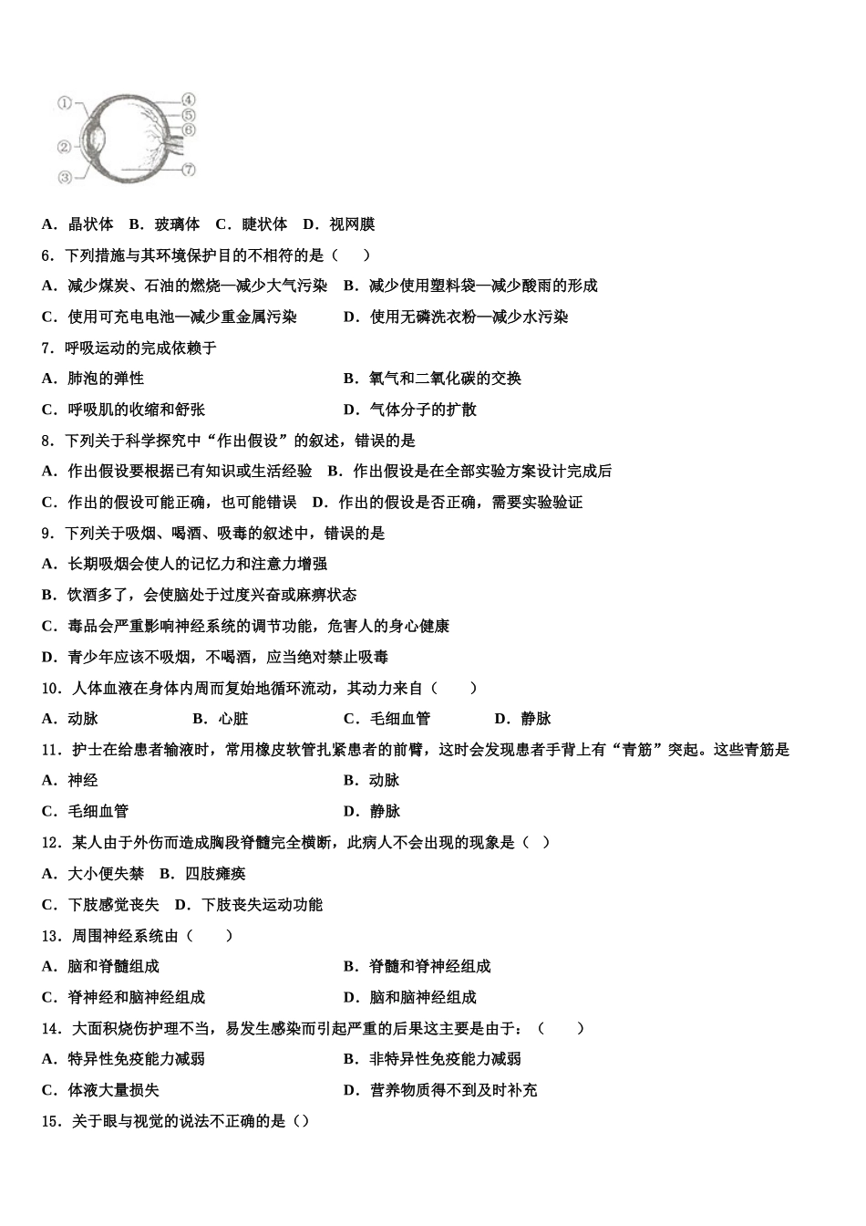 2024-2025学年福建省泉州市永春第二中学生物七年级第二学期期末质量跟踪监视模拟试题含解析_第2页