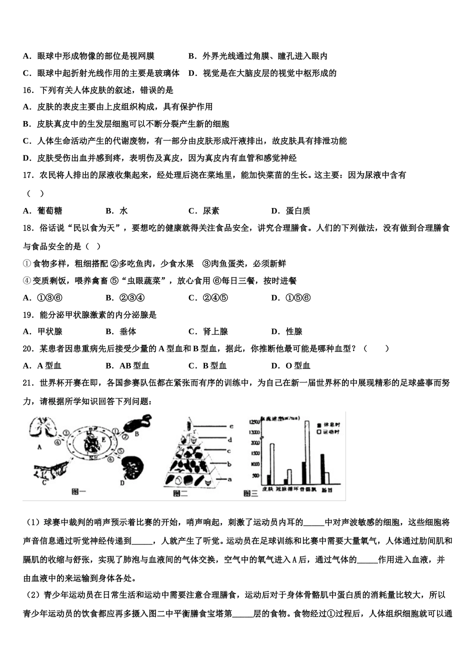 2024-2025学年福建省泉州市永春第二中学生物七年级第二学期期末质量跟踪监视模拟试题含解析_第3页