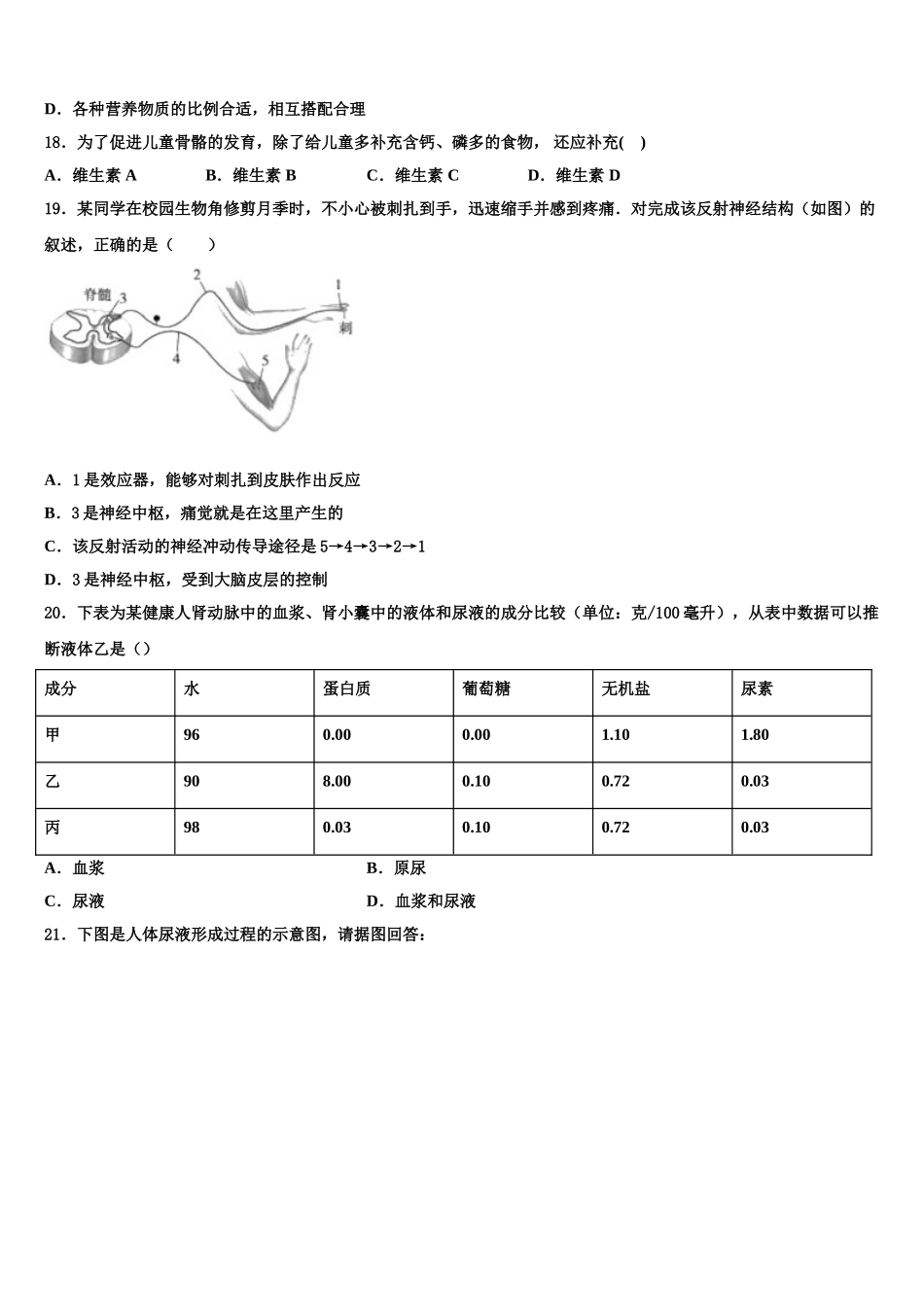 福建省福州市第十九中学2025年生物七年级第二学期期末学业水平测试试题含解析_第3页