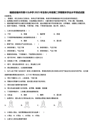 福建省福州市第十九中学2025年生物七年级第二学期期末学业水平测试试题含解析