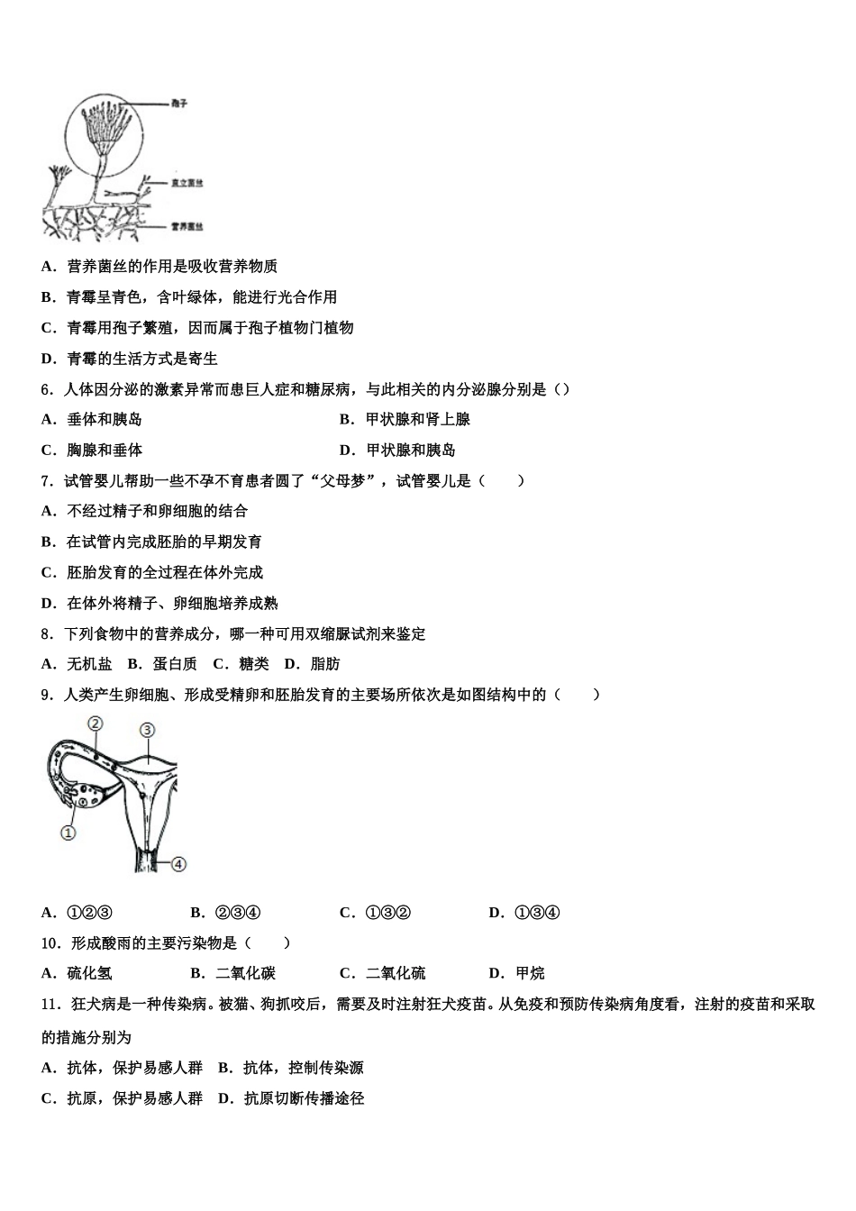 2024-2025学年福建省建瓯市第四中学生物七下期末调研模拟试题含解析_第2页