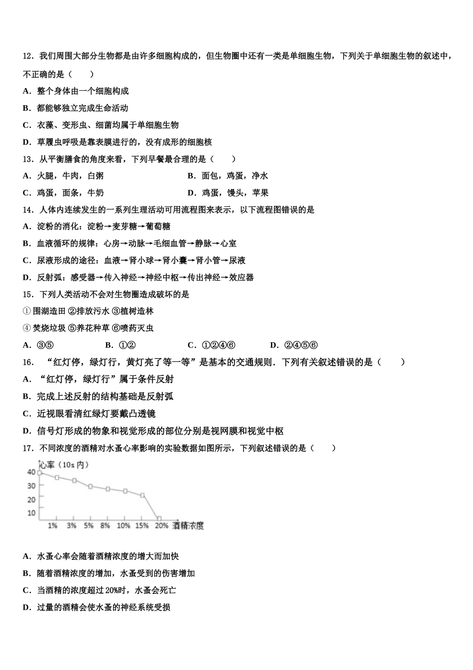 2024-2025学年福建省建瓯市第四中学生物七下期末调研模拟试题含解析_第3页