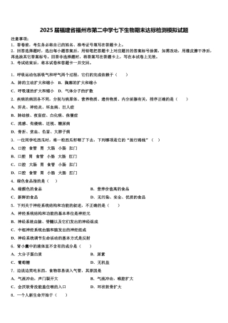 2025届福建省福州市第二中学七下生物期末达标检测模拟试题含解析
