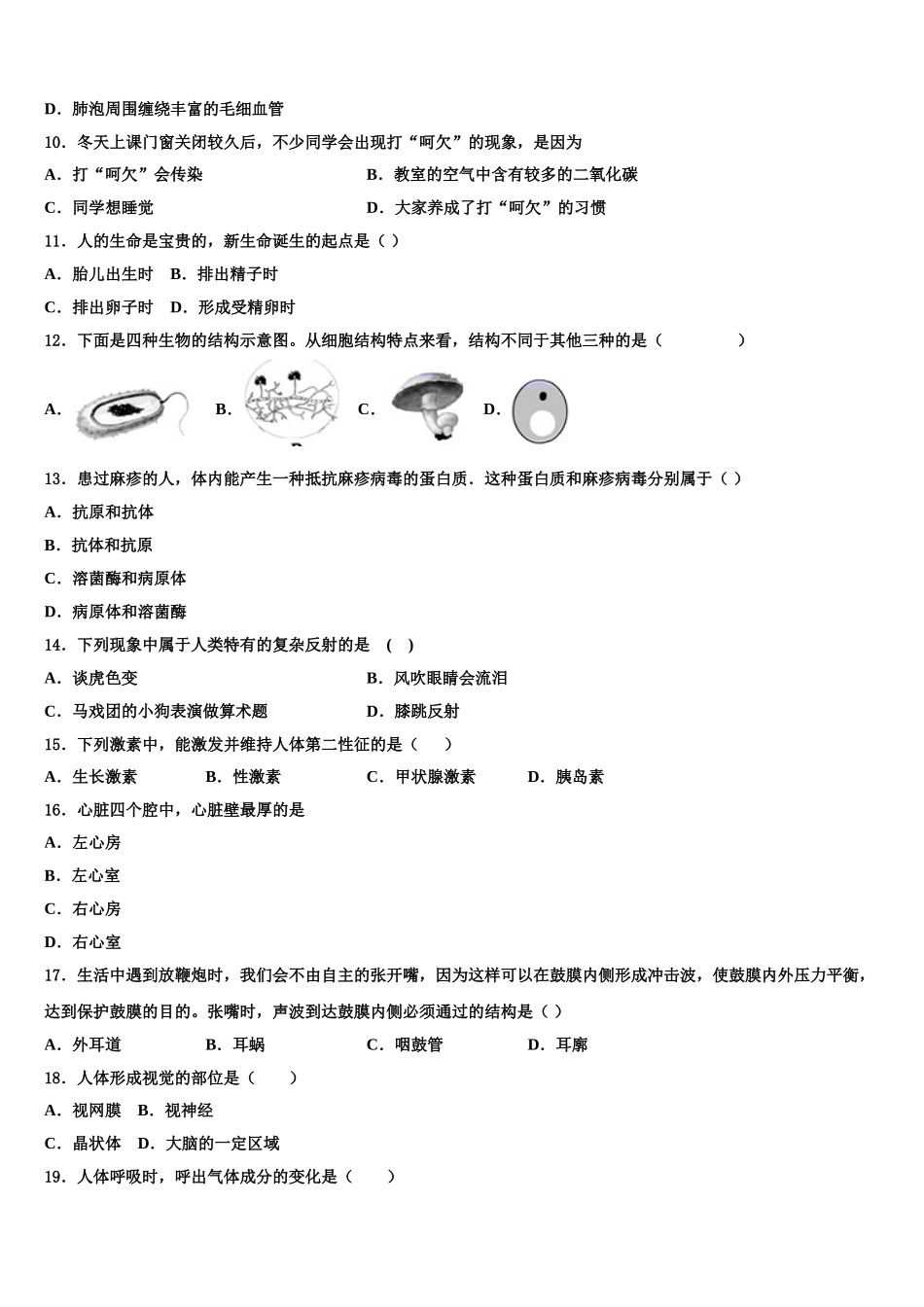 福建省厦门五中学2025届生物七年级第二学期期末联考试题含解析_第2页