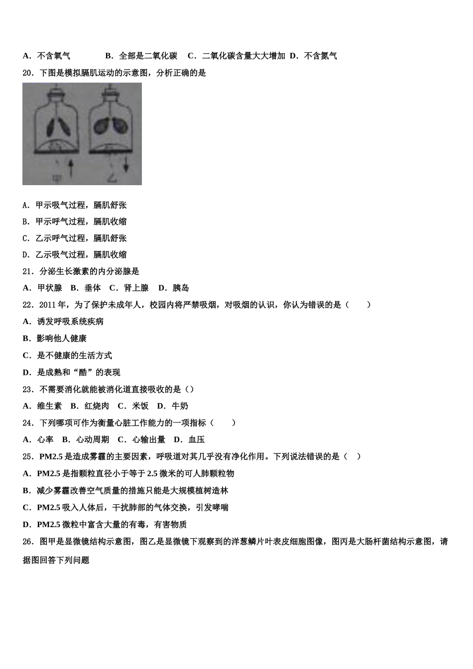 福建省厦门五中学2025届生物七年级第二学期期末联考试题含解析_第3页