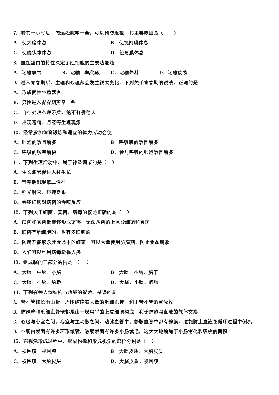 2025年福建省泉州市港泉区生物七下期末达标检测试题含解析_第2页