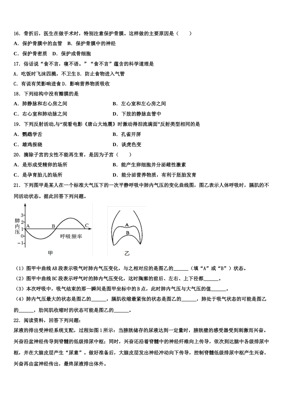 2025年福建省泉州市港泉区生物七下期末达标检测试题含解析_第3页