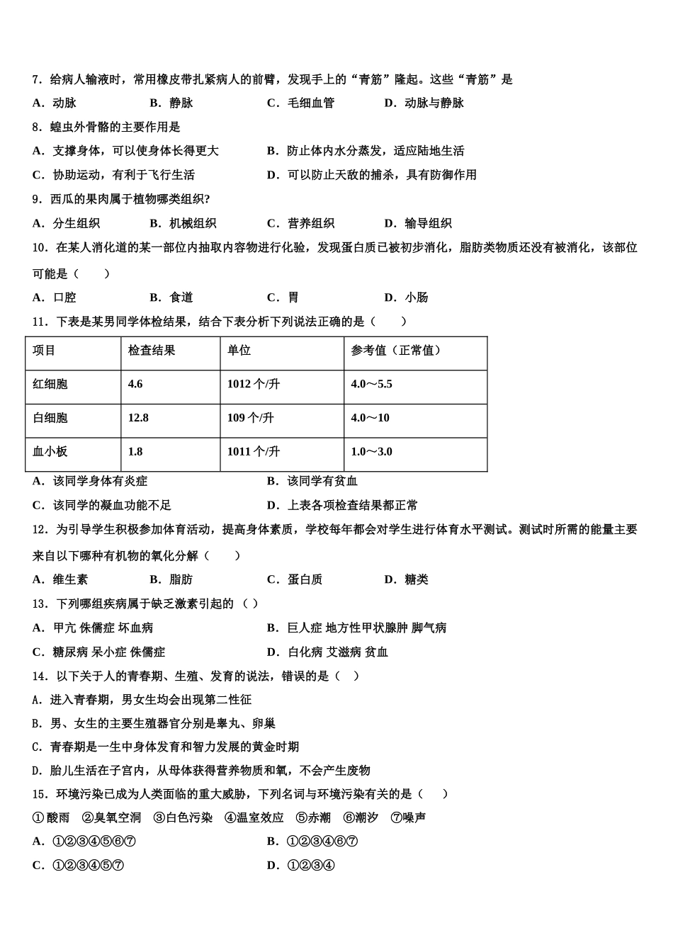 2025年福建省浦城县荣华实验学校七年级生物第二学期期末考试模拟试题含解析_第2页