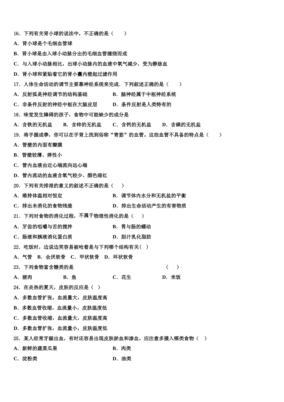 2025年福建省浦城县荣华实验学校七年级生物第二学期期末考试模拟试题含解析_第3页