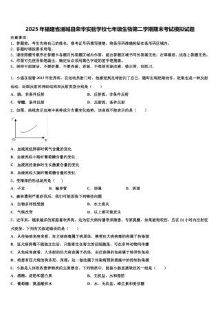 2025年福建省浦城县荣华实验学校七年级生物第二学期期末考试模拟试题含解析