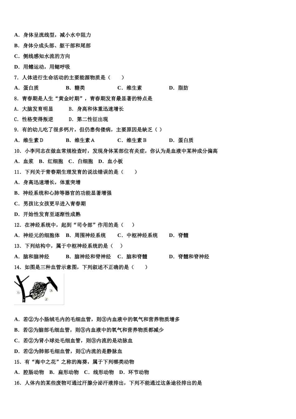 2025年福建省福州仓山区七校联考七年级生物第二学期期末质量跟踪监视模拟试题含解析_第2页