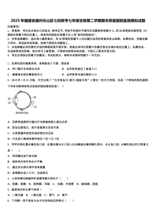 2025年福建省福州仓山区七校联考七年级生物第二学期期末质量跟踪监视模拟试题含解析