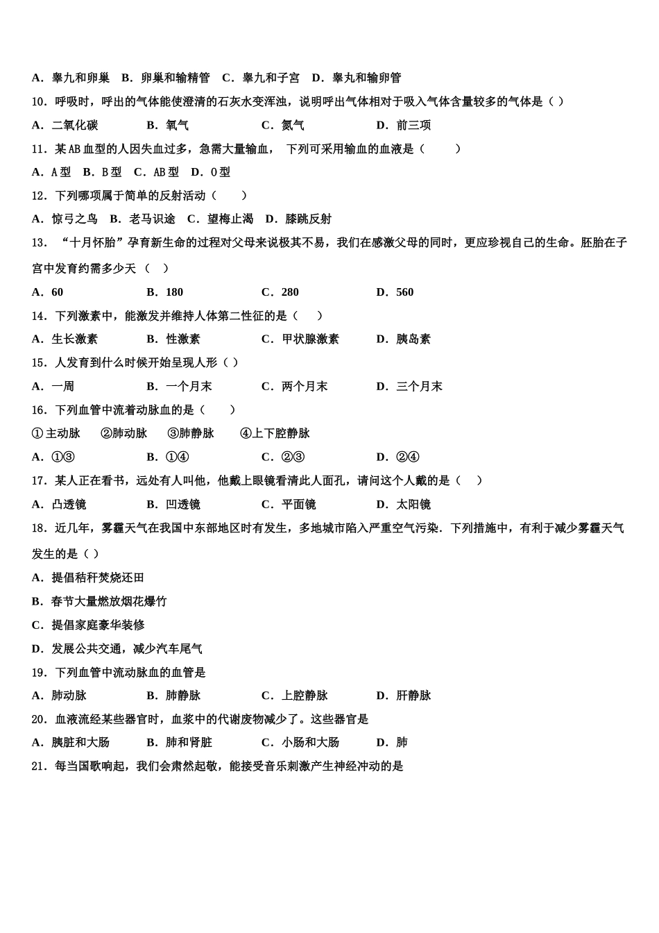 福建省龙岩市（五县)2025年七年级生物第二学期期末学业质量监测试题含解析_第2页