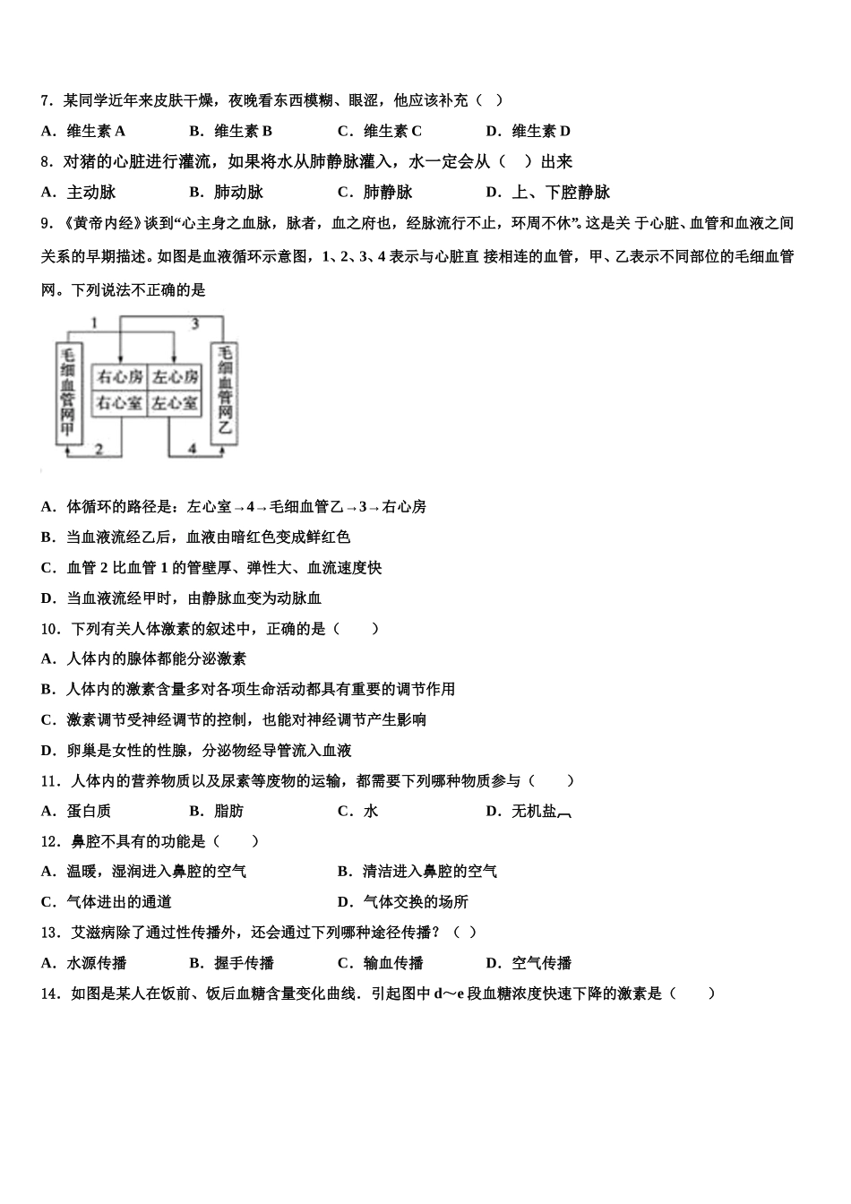福建省龙岩市长汀县2024-2025学年七年级生物第二学期期末监测模拟试题含解析_第2页