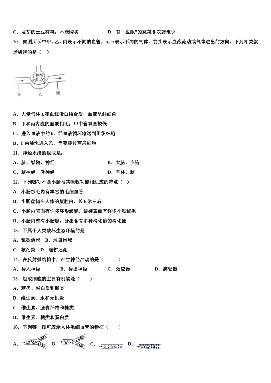 福建省泉州市惠安县2024-2025学年生物七下期末联考模拟试题含解析_第2页