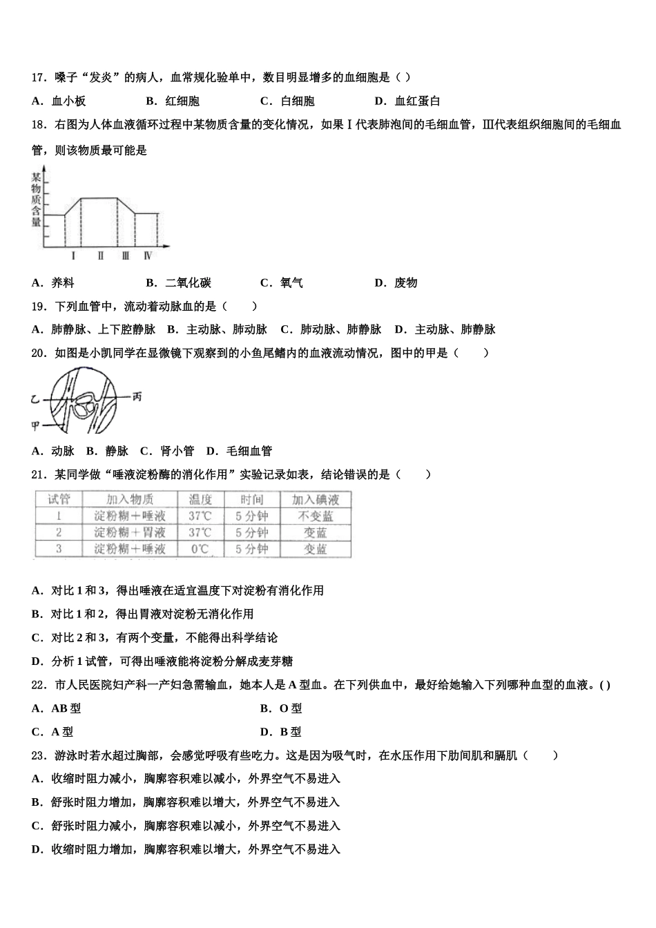 福建省泉州市惠安县2024-2025学年生物七下期末联考模拟试题含解析_第3页