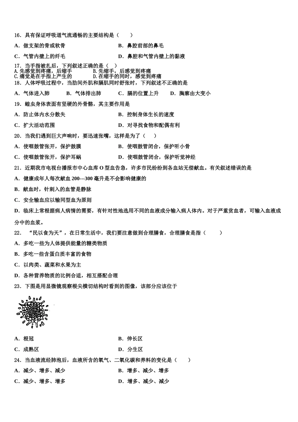 福建省厦门市莲花中学2025届七年级生物第二学期期末达标测试试题含解析_第3页