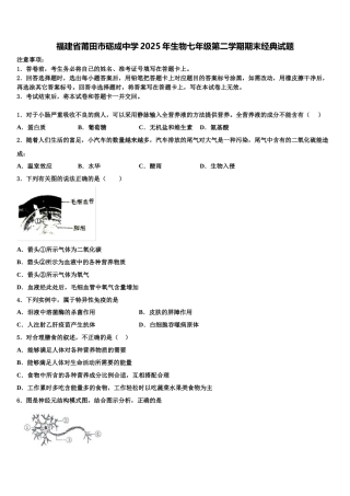 福建省莆田市砺成中学2025年生物七年级第二学期期末经典试题含解析