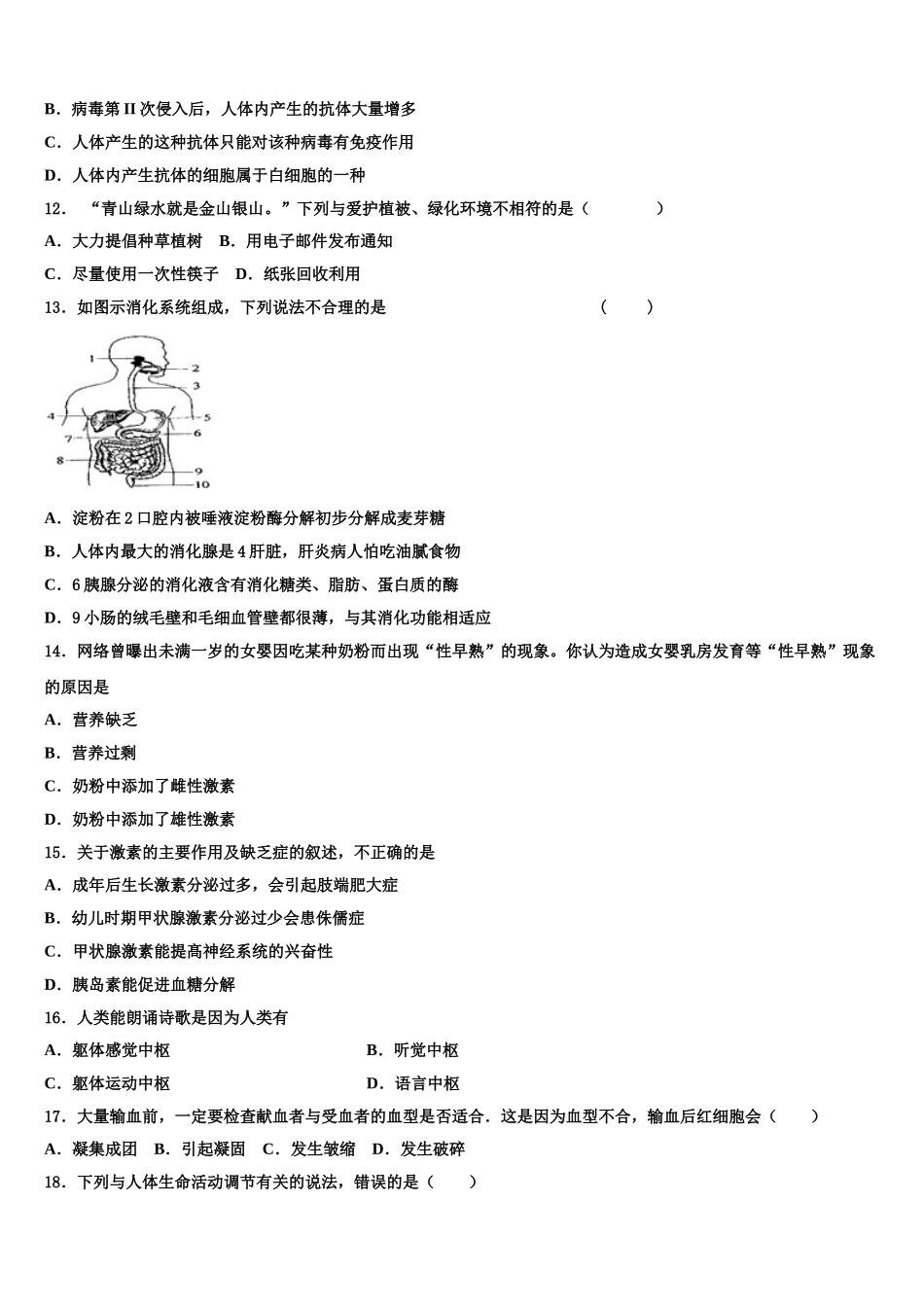 2025届福建省莆田市南门中学七下生物期末监测模拟试题含解析_第3页