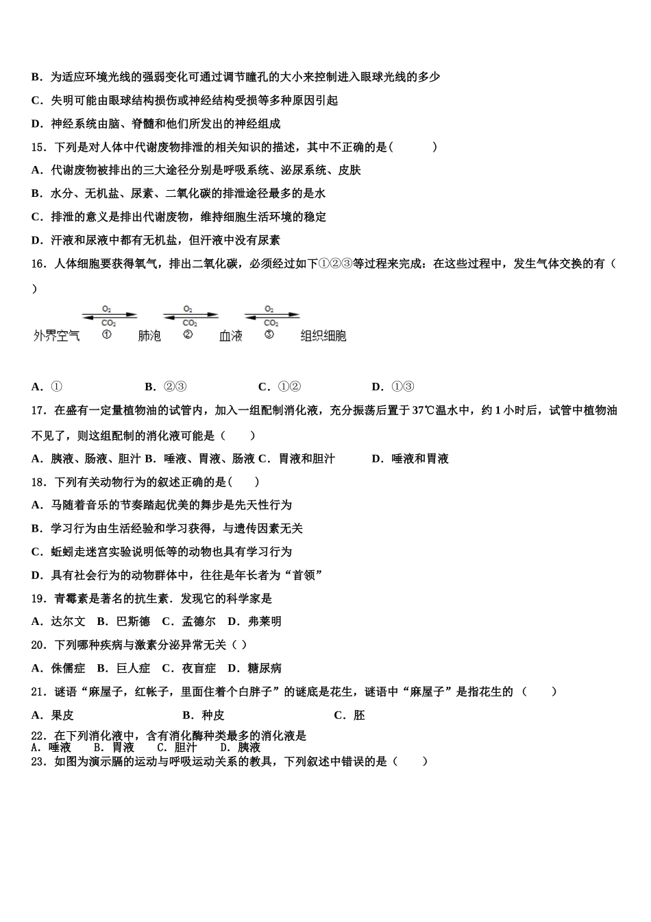 福建省漳州市名校2024-2025学年七年级生物第二学期期末学业水平测试试题含解析_第3页