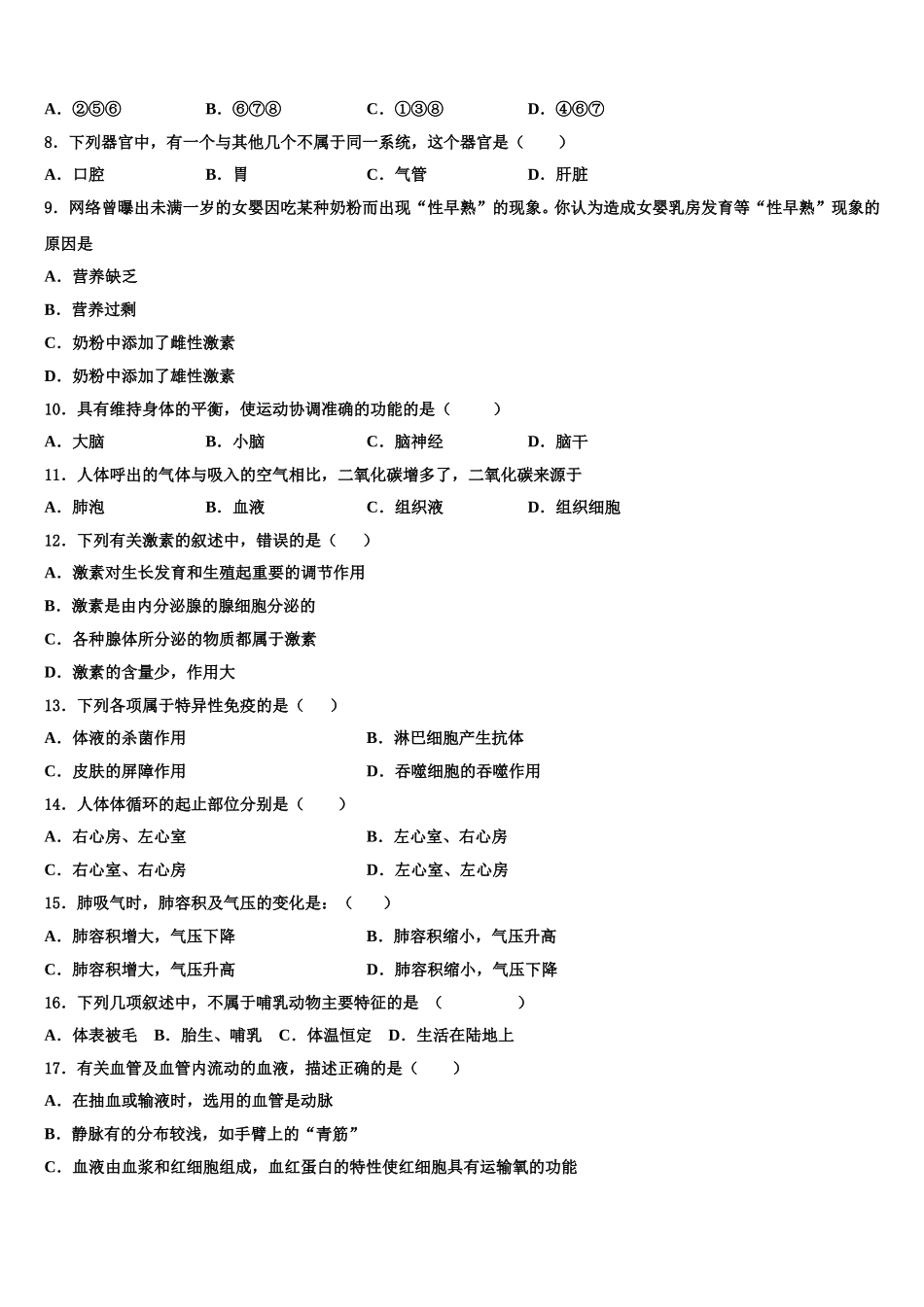 宁德市重点中学2025届生物七下期末监测模拟试题含解析_第2页