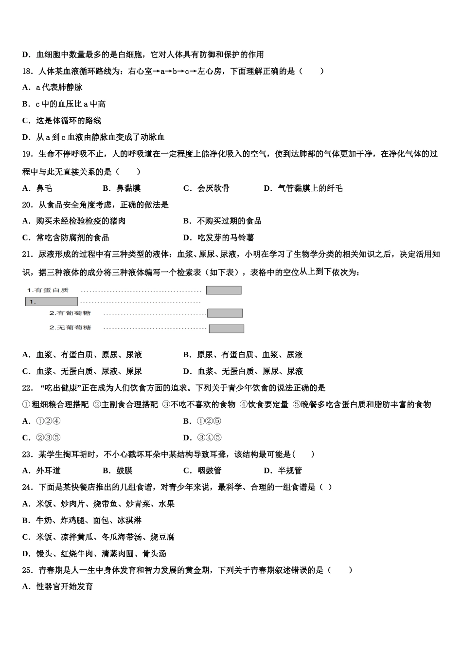 宁德市重点中学2025届生物七下期末监测模拟试题含解析_第3页