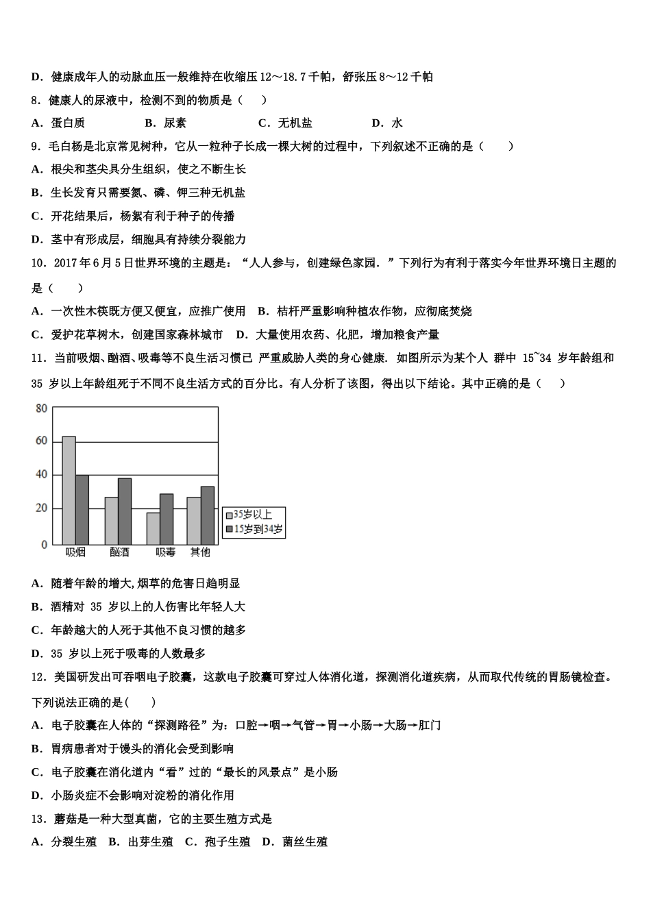 福建省泉州市石狮市2025年七下生物期末达标检测模拟试题含解析_第2页