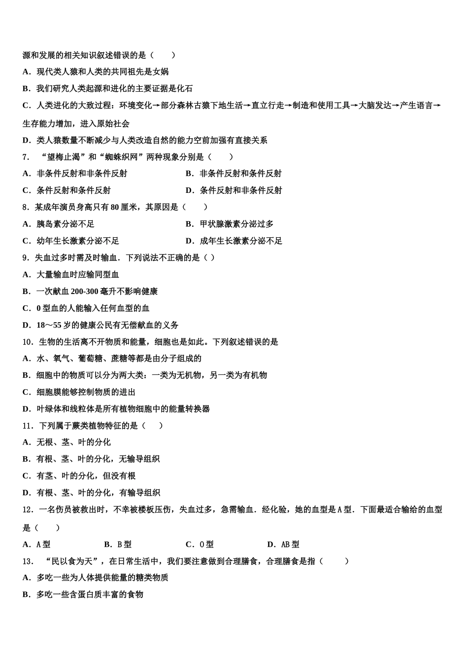 2025年福建省福清市江阴中学生物七下期末学业水平测试试题含解析_第2页