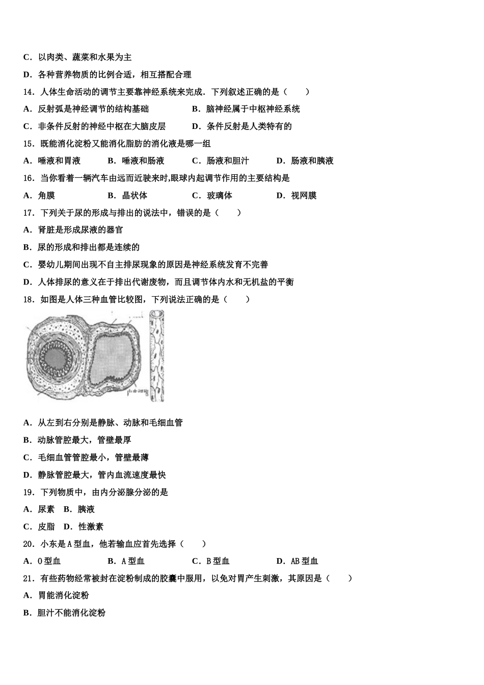 2025年福建省福清市江阴中学生物七下期末学业水平测试试题含解析_第3页