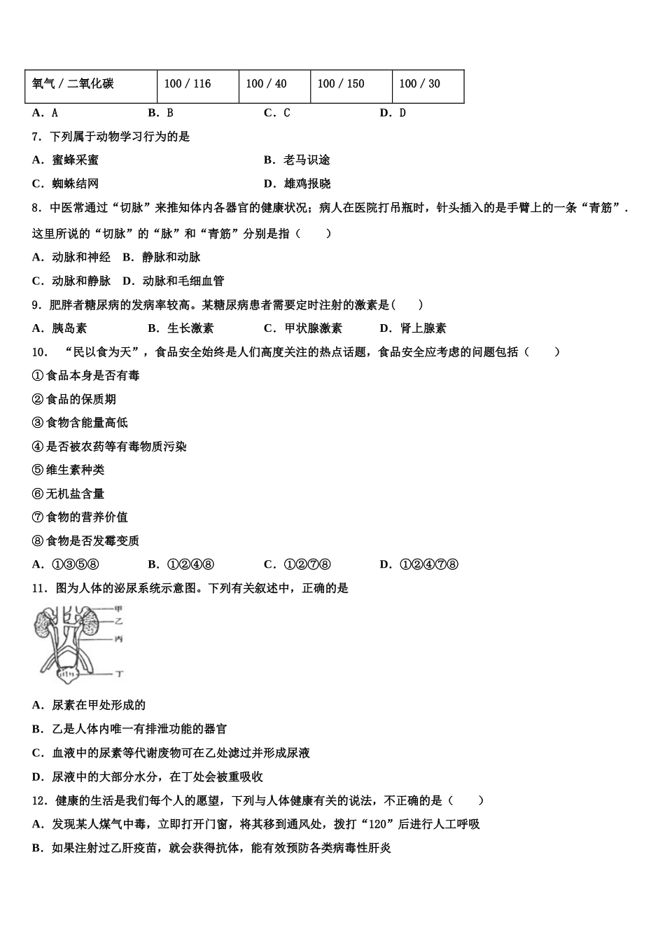 福建省泉州市名校2025年生物七年级第二学期期末复习检测模拟试题含解析_第2页