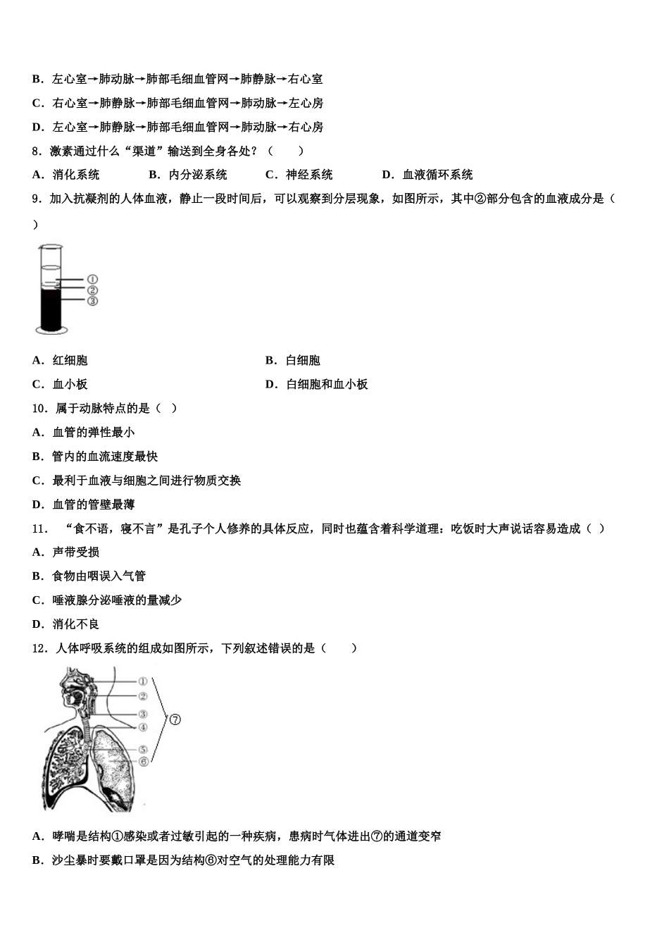 2025年福建省莆田市第二十五中学生物七下期末学业水平测试试题含解析_第2页