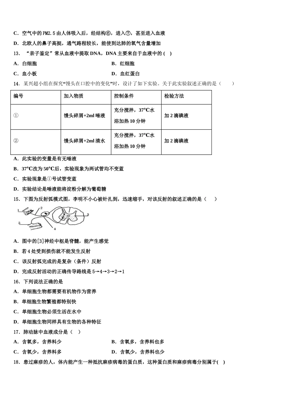 2025年福建省莆田市第二十五中学生物七下期末学业水平测试试题含解析_第3页