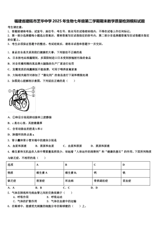 福建省建瓯市芝华中学2025年生物七年级第二学期期末教学质量检测模拟试题含解析