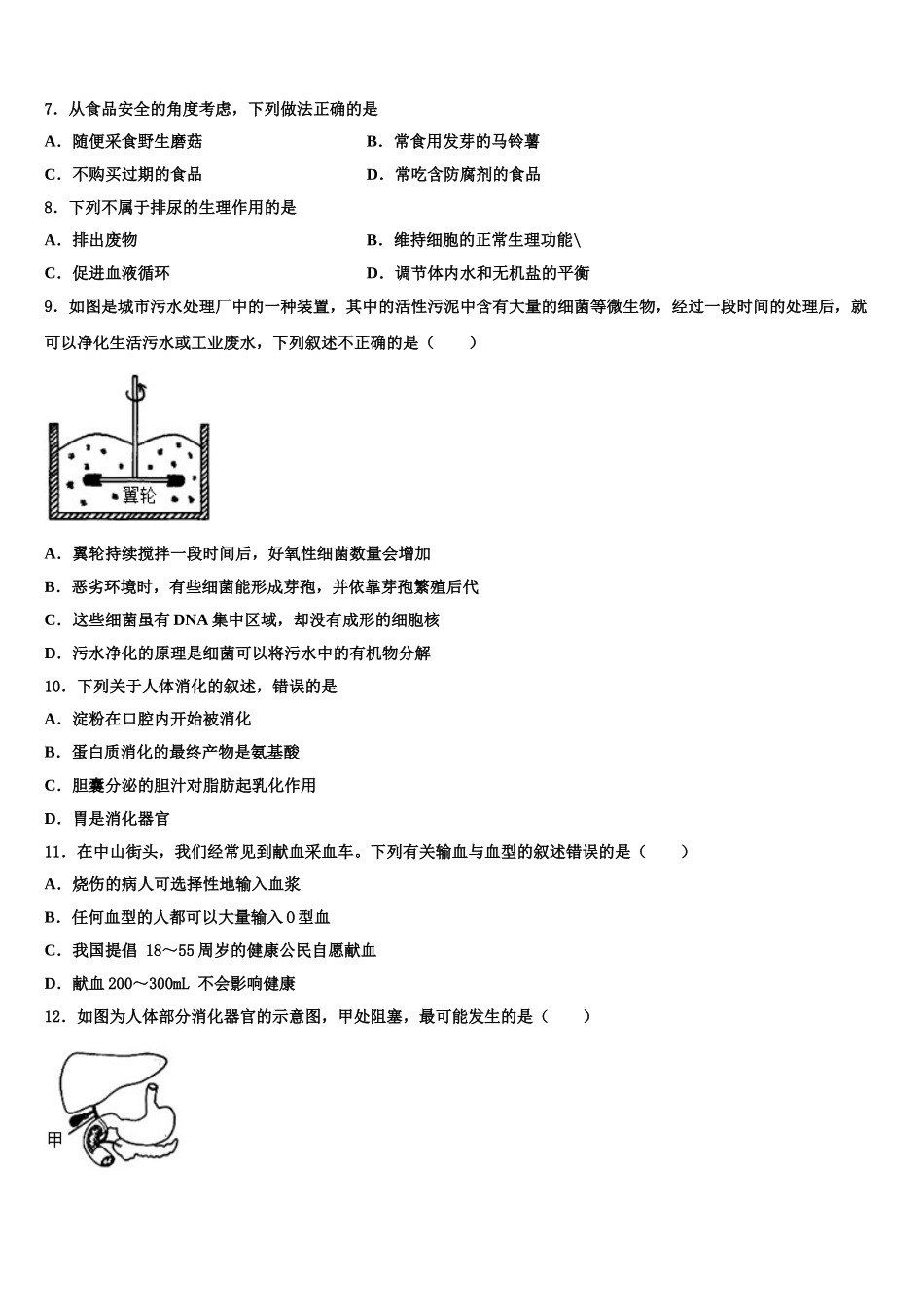 2025届福建省南安市七下生物期末检测试题含解析_第2页