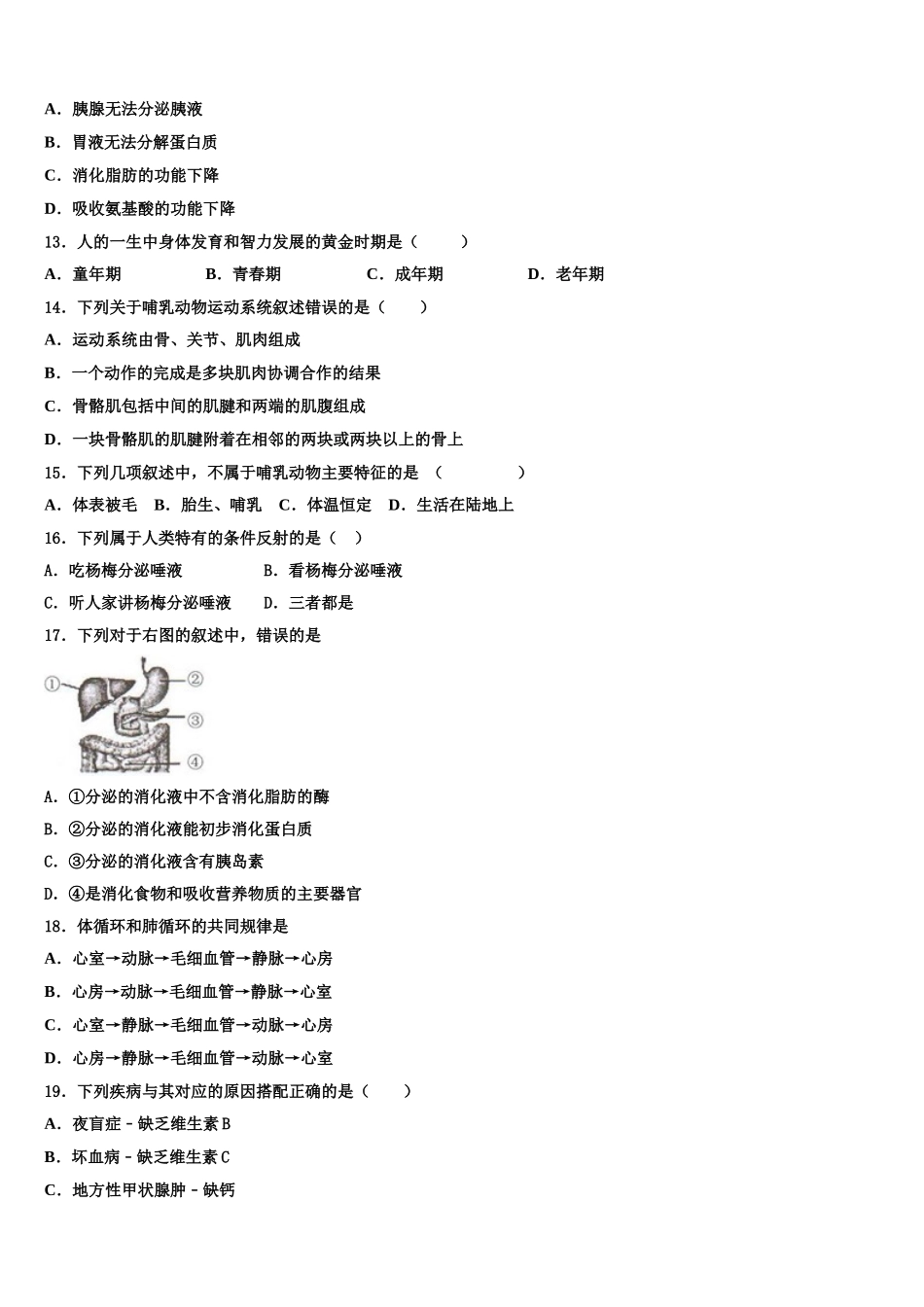 2025届福建省南安市七下生物期末检测试题含解析_第3页