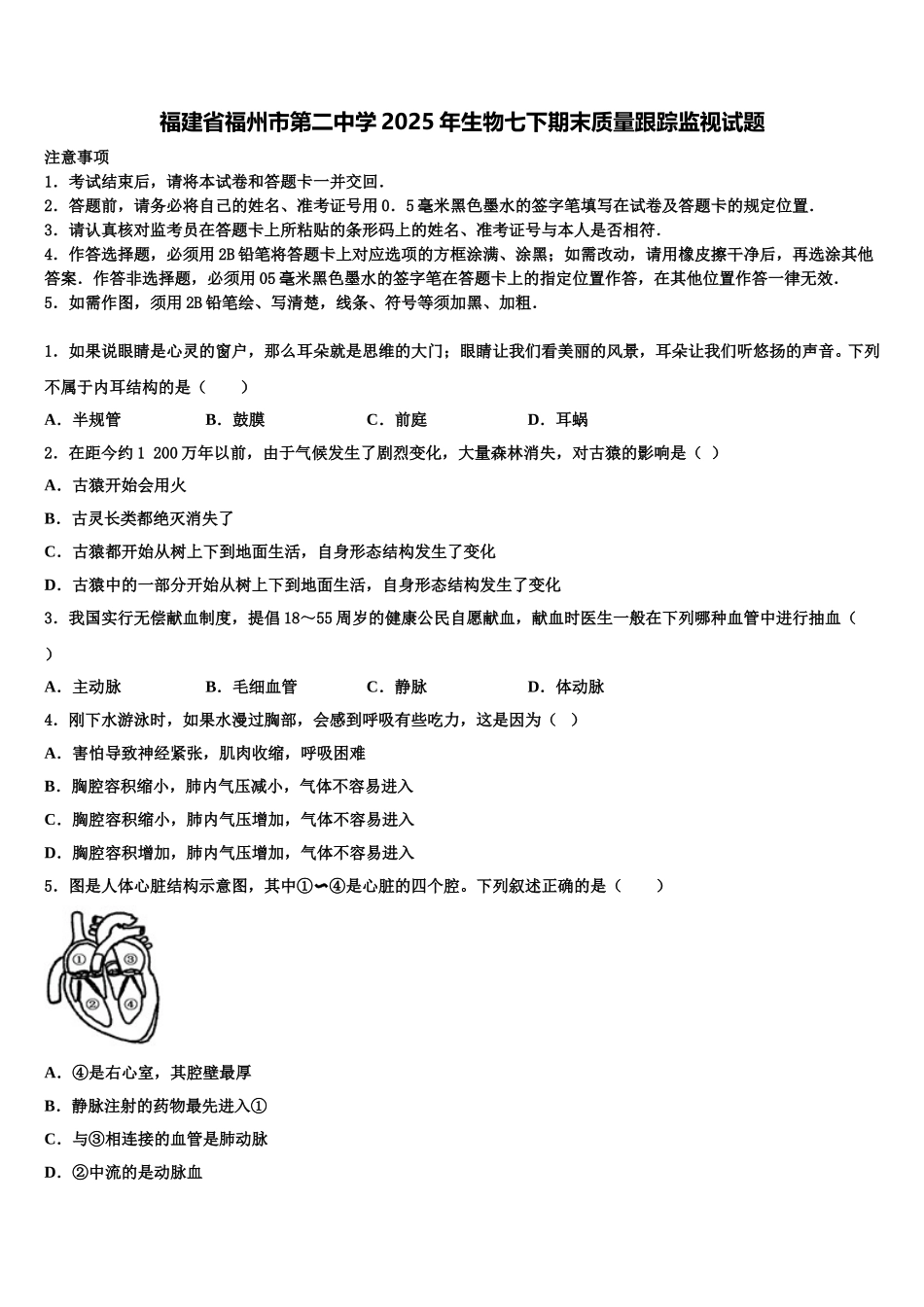 福建省福州市第二中学2025年生物七下期末质量跟踪监视试题含解析_第1页
