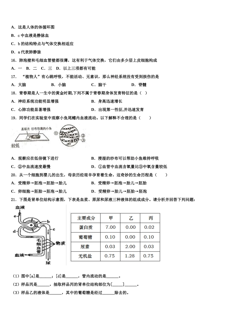 福建省福州市第二中学2025年生物七下期末质量跟踪监视试题含解析_第3页