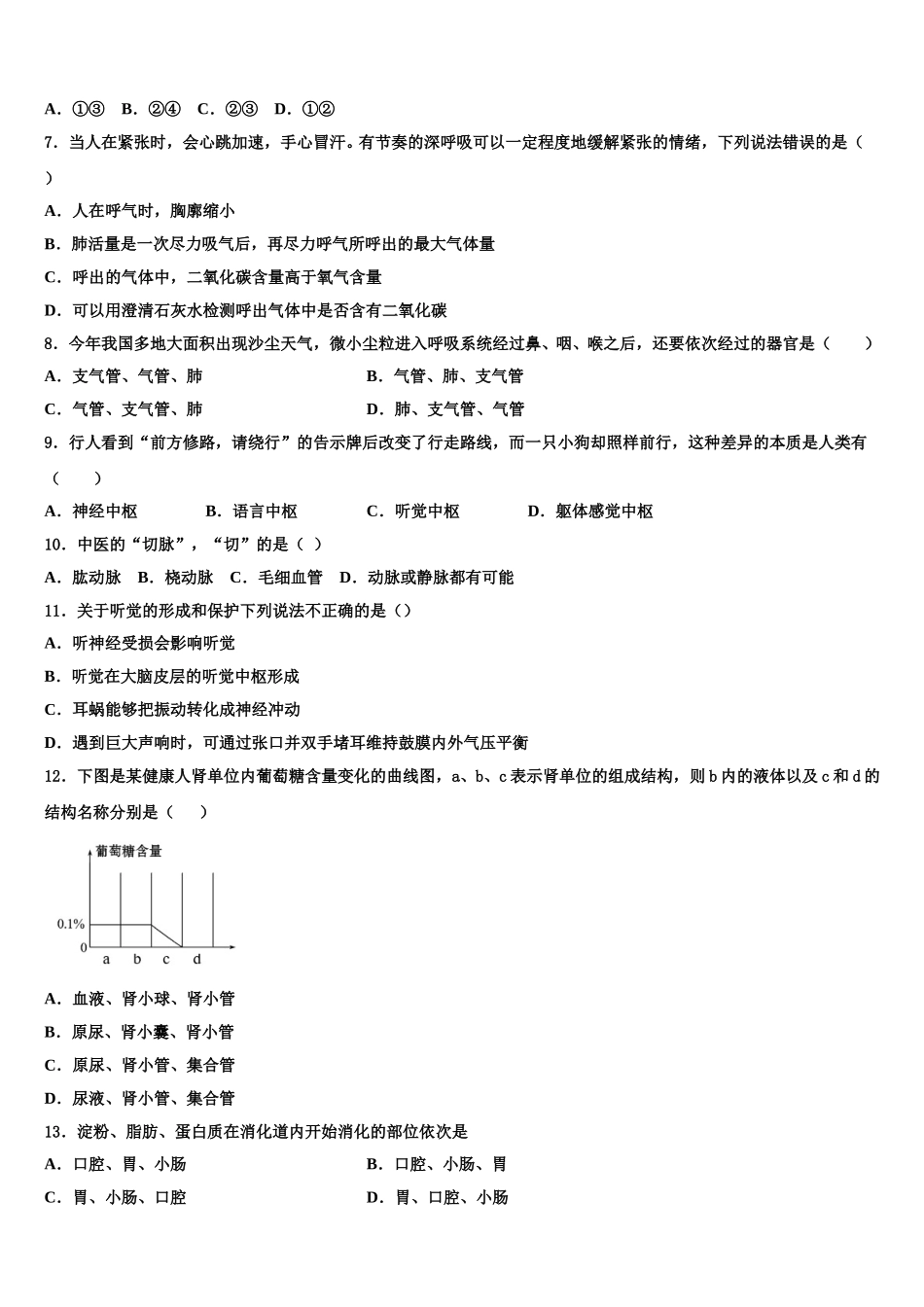 2024-2025学年福建厦门华侨中学生物七下期末调研模拟试题含解析_第2页